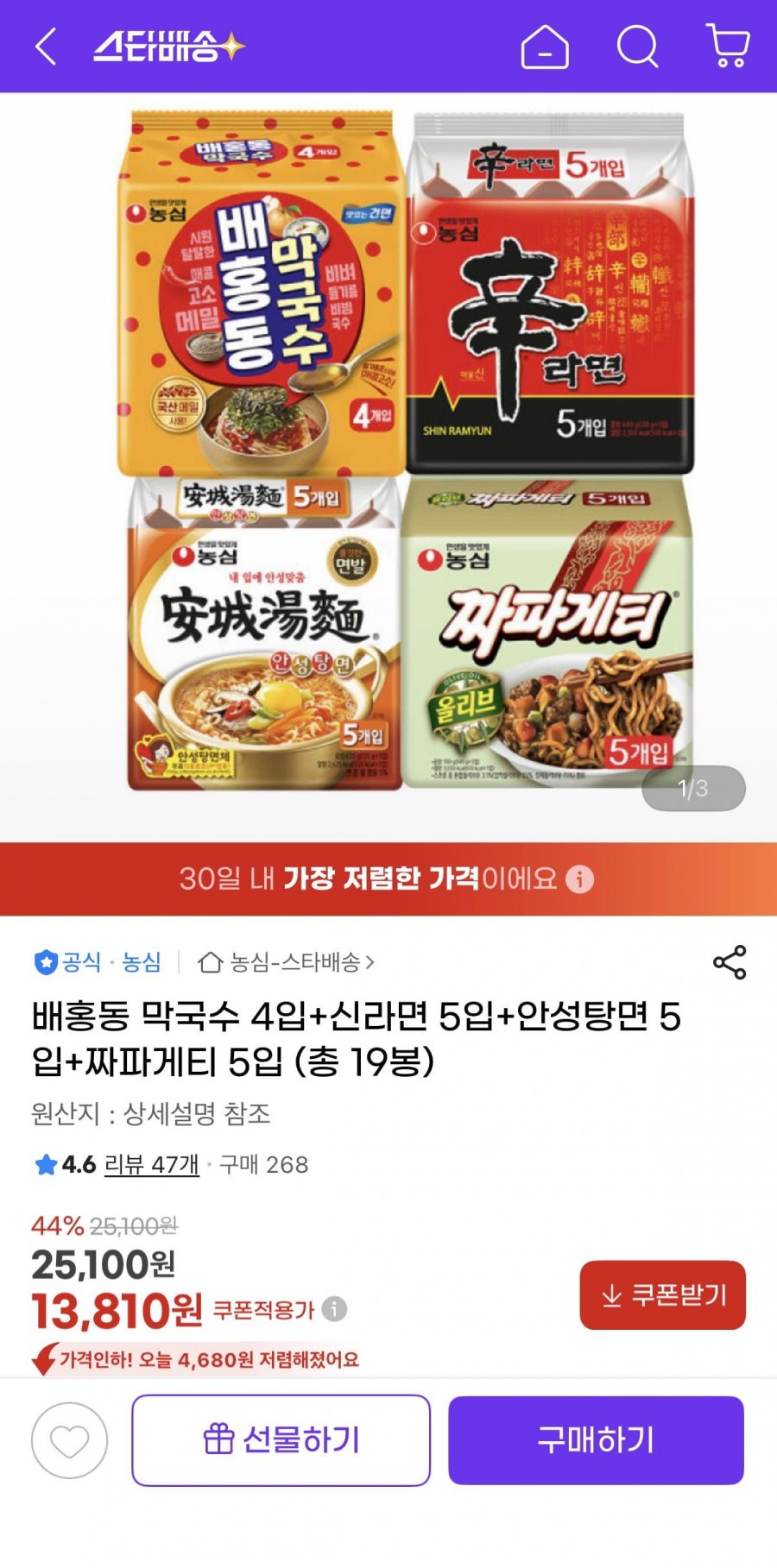 배홍동 막국수 4입+신라면 5입+안성탕면 5입+짜파게티 5입 (총 19봉)(13,810원/무료)