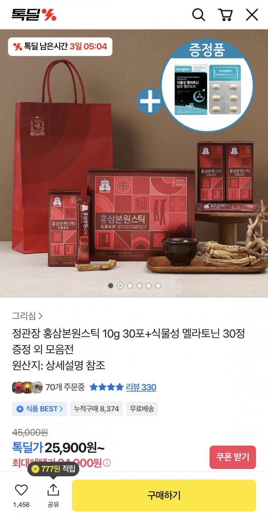 정관장 홍삼본원스틱 10g 30포+식물성 멜라토닌 30정 증정 (24,900원/무배)
