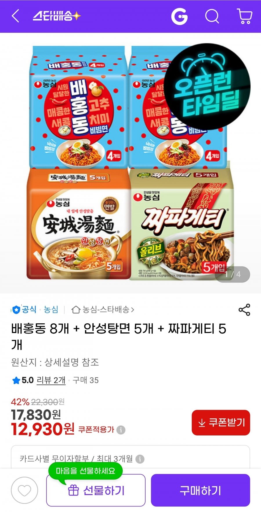 배홍동 8개 + 안성탕면 5개 + 짜파게티 5개 (12,940원/무료)