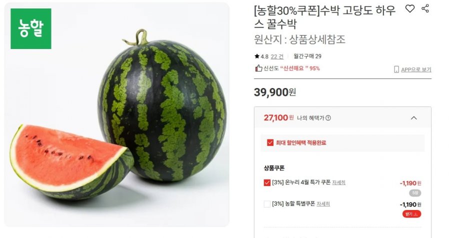 고당도 하우스 꿀수박 4~5kg (27,100/무배)
