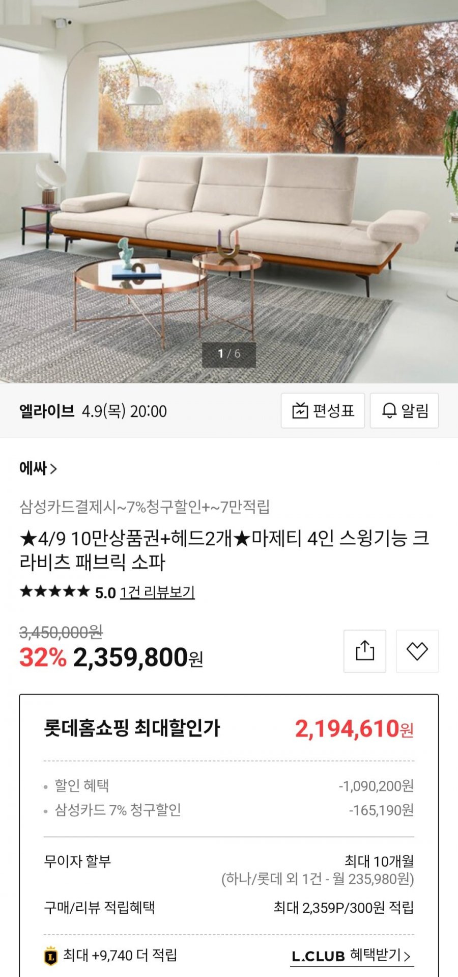 에싸 마제티 3인 스윙기능 크라비츠 패브릭 소파 (삼성카드 2,194,610원/무료)