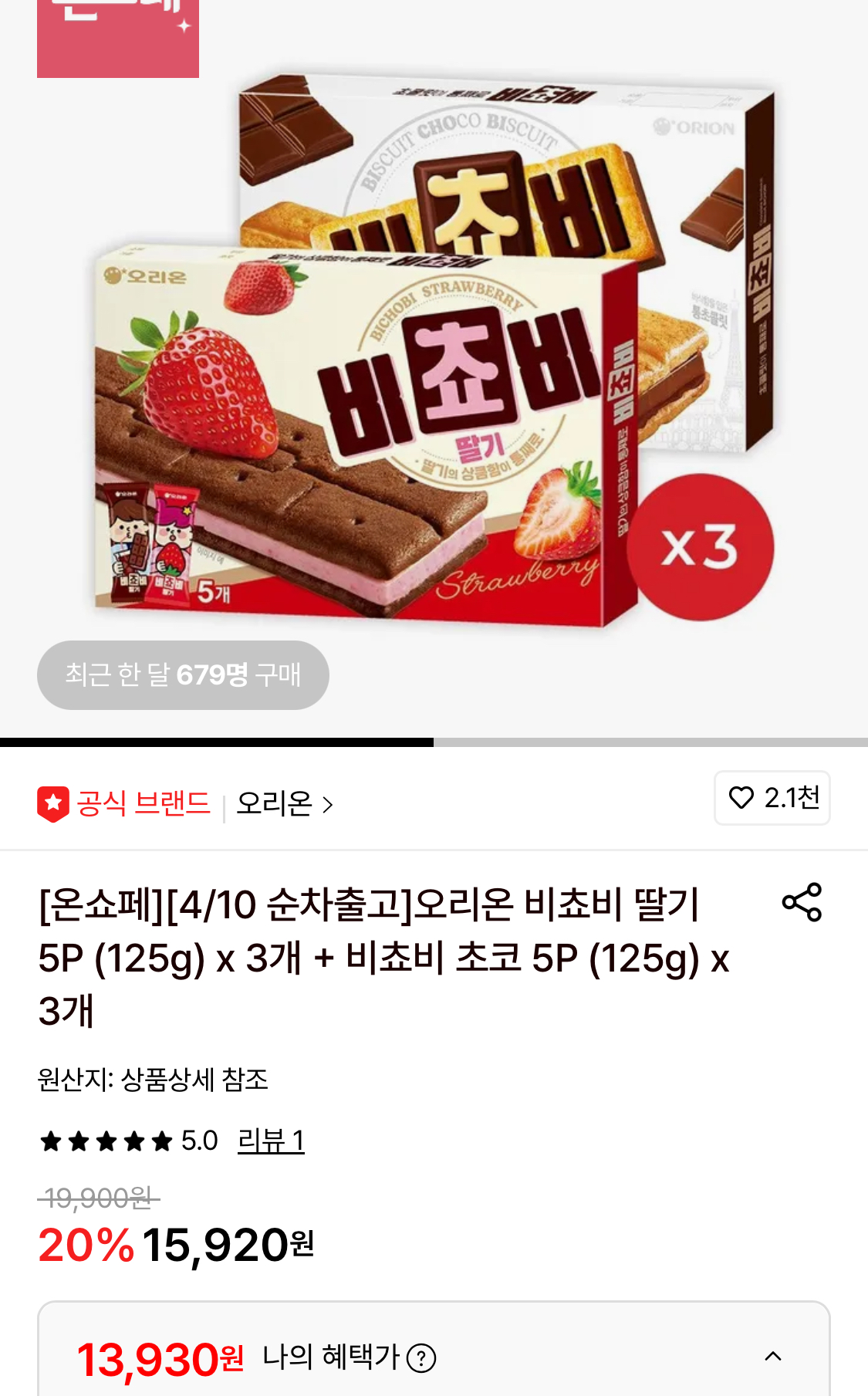 오리온 비쵸비 딸기 5P (125g) x 3개 + 비쵸비 초코 5P (125g) x 3개
