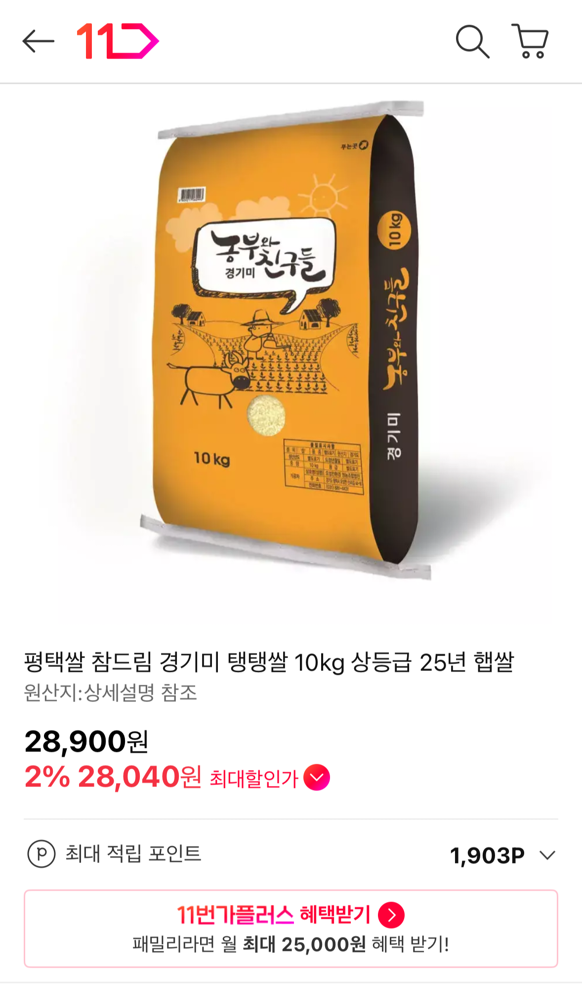 평택쌀 경기미 10kg (28,040원 / 무배)