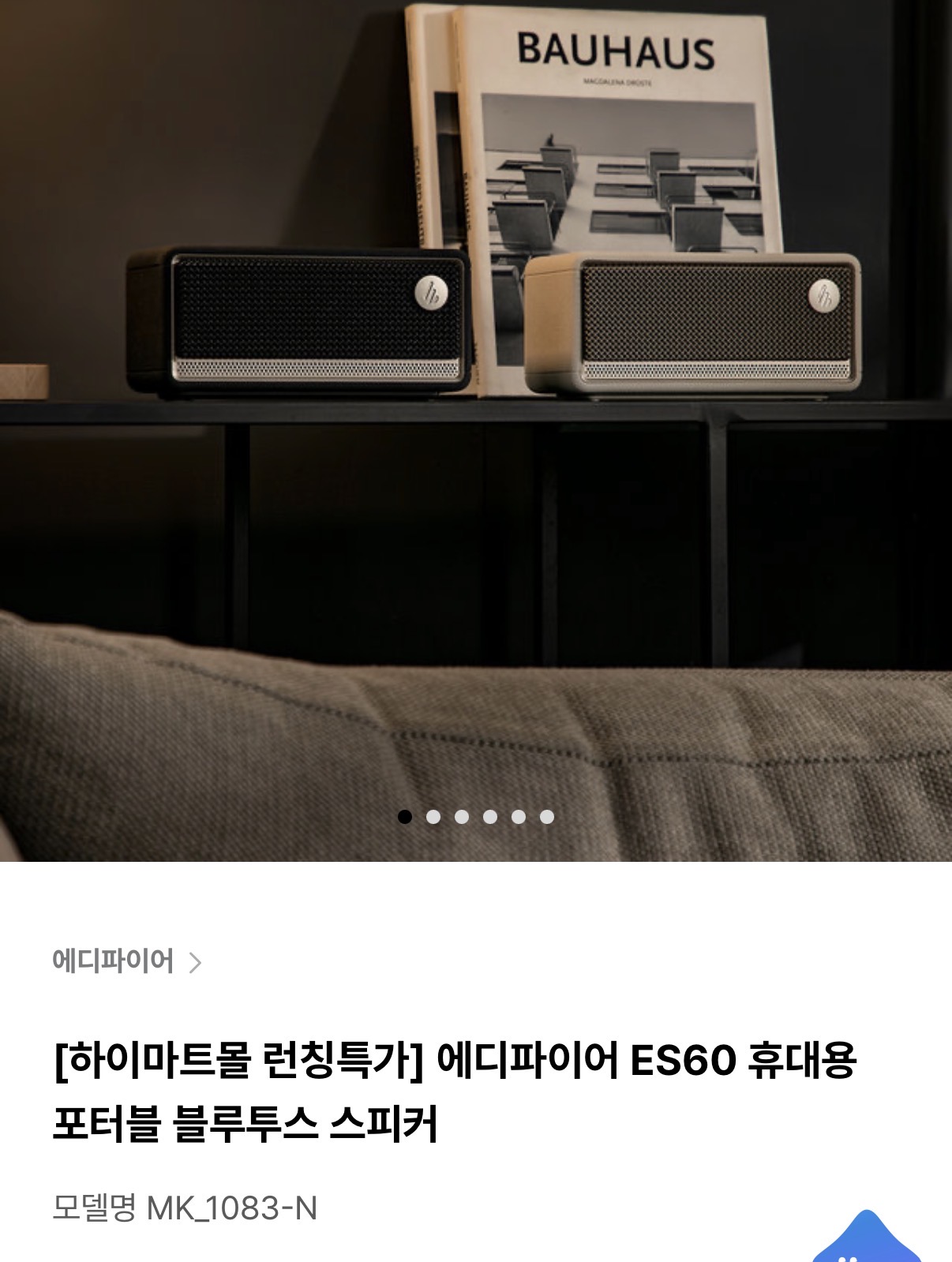 에디파이어 ES60 휴대용 포터블 블루투스 스피커