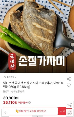 100% 국내산 손질가자미 33마리 (팩당3미x11팩 총 2.86kg) (35,110원/무료)