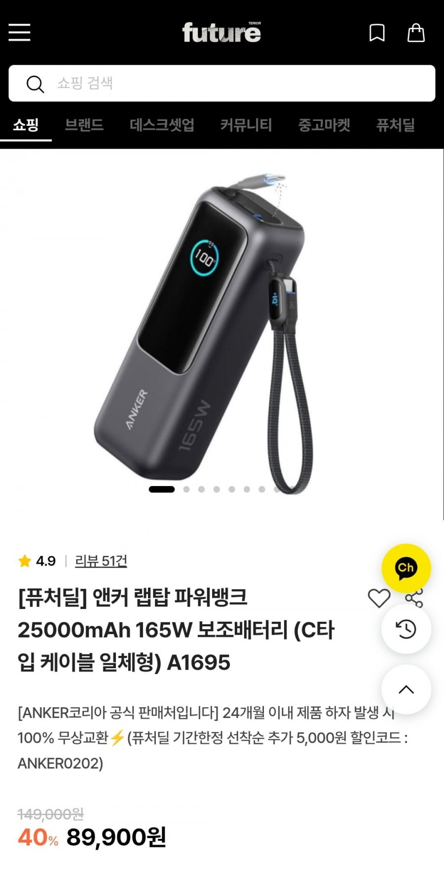 앤커 랩탑 파워뱅크 25000mAh 165W 보조배터리 A1695 (89,900원/무료)