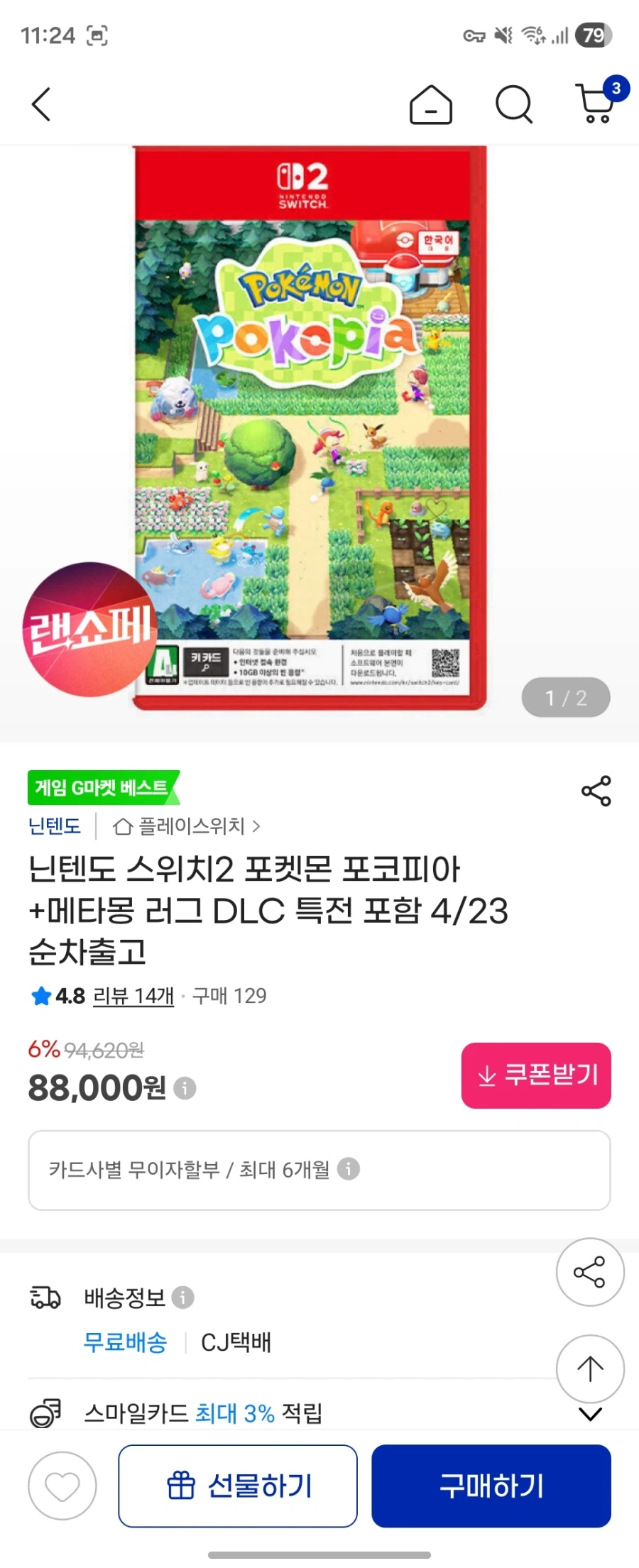 [지마켓]포코피아 한글판 4/23 출고(88,000원/무료배송)