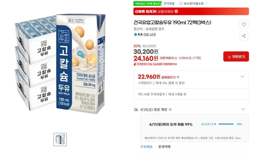 [G마켓] 건국유업 고칼슘두유 190ml 72팩 (카드22,960원 / 무배)