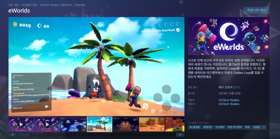 [스팀] eWorlds (무료)