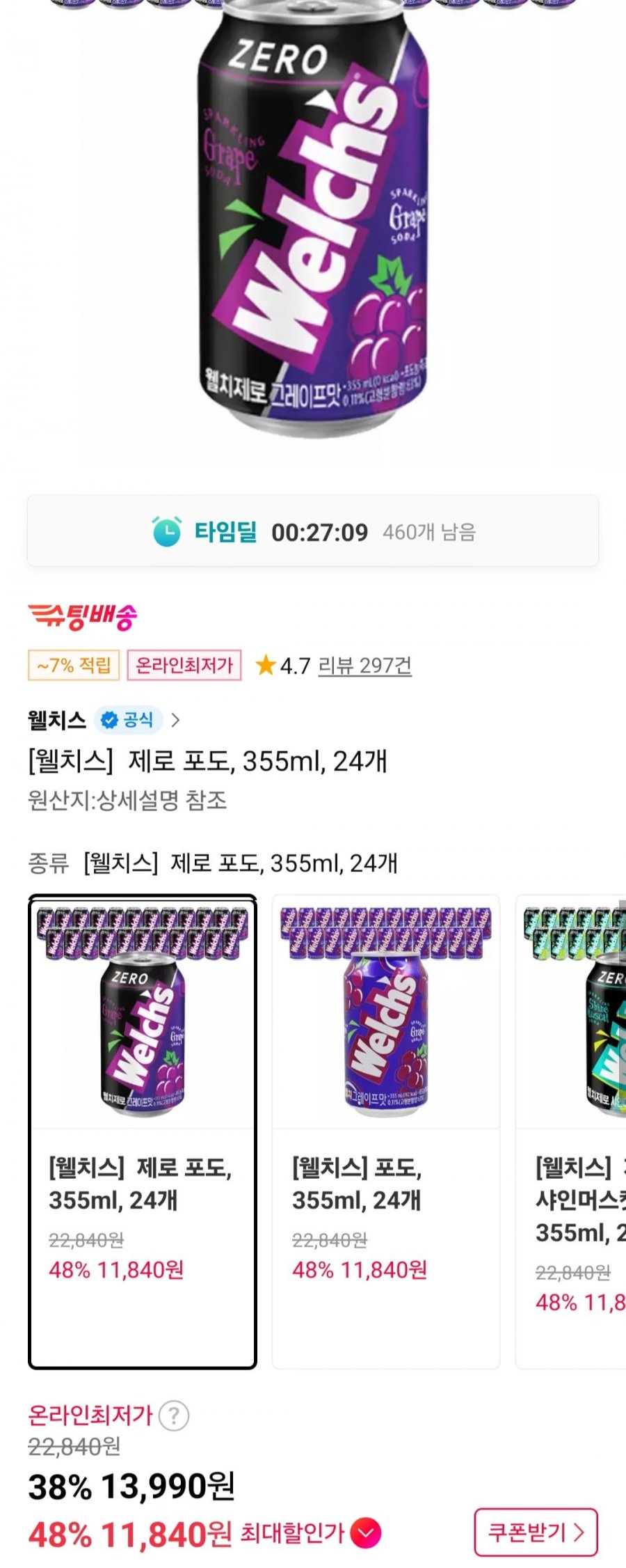 웰치스 제로 포도, 355ml, 24개(티멤 11,840원/무료)