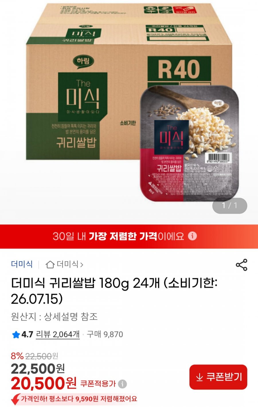 더미식 귀리쌀밥 180g 24개 (20,500원/무료)