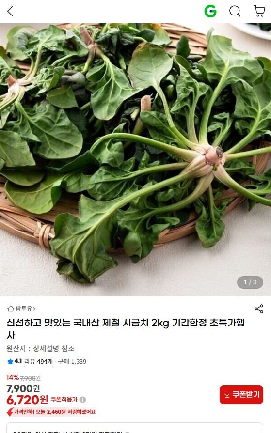 국내산 제철 시금치 2kg (유클가 6,720원/무료)