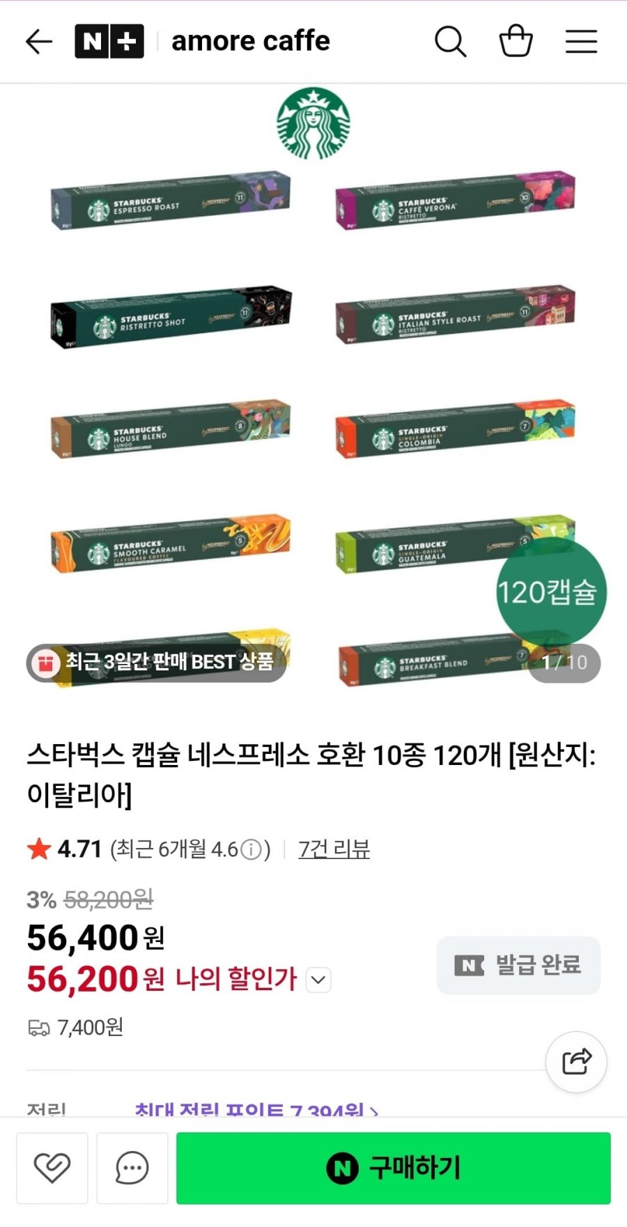 네스프레소 스타벅스 캡슐 10종 120개 교차가능(56,200원/ 7400원 직구배송비)