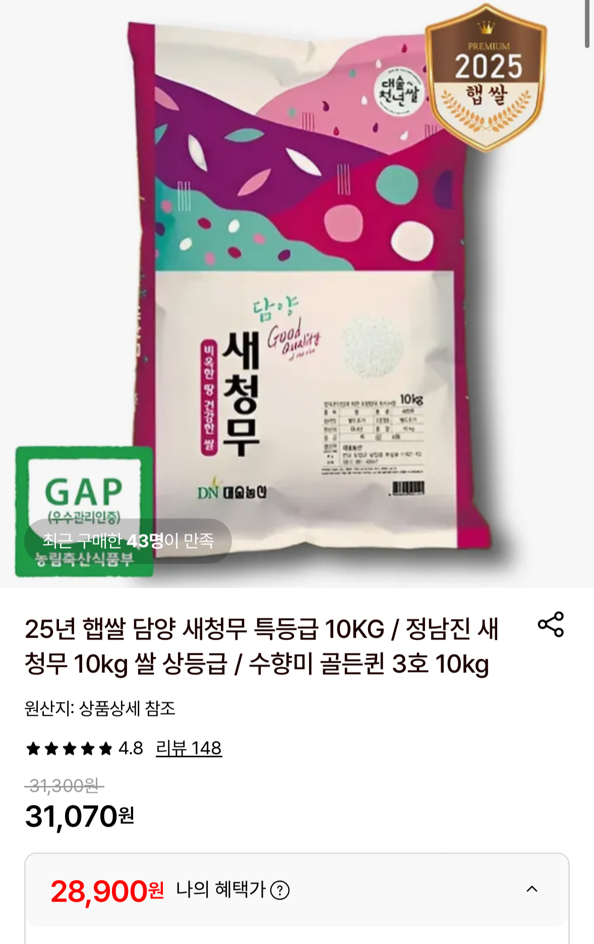 담양 새청무 특등급 10kg (28,900원 / 무배)
