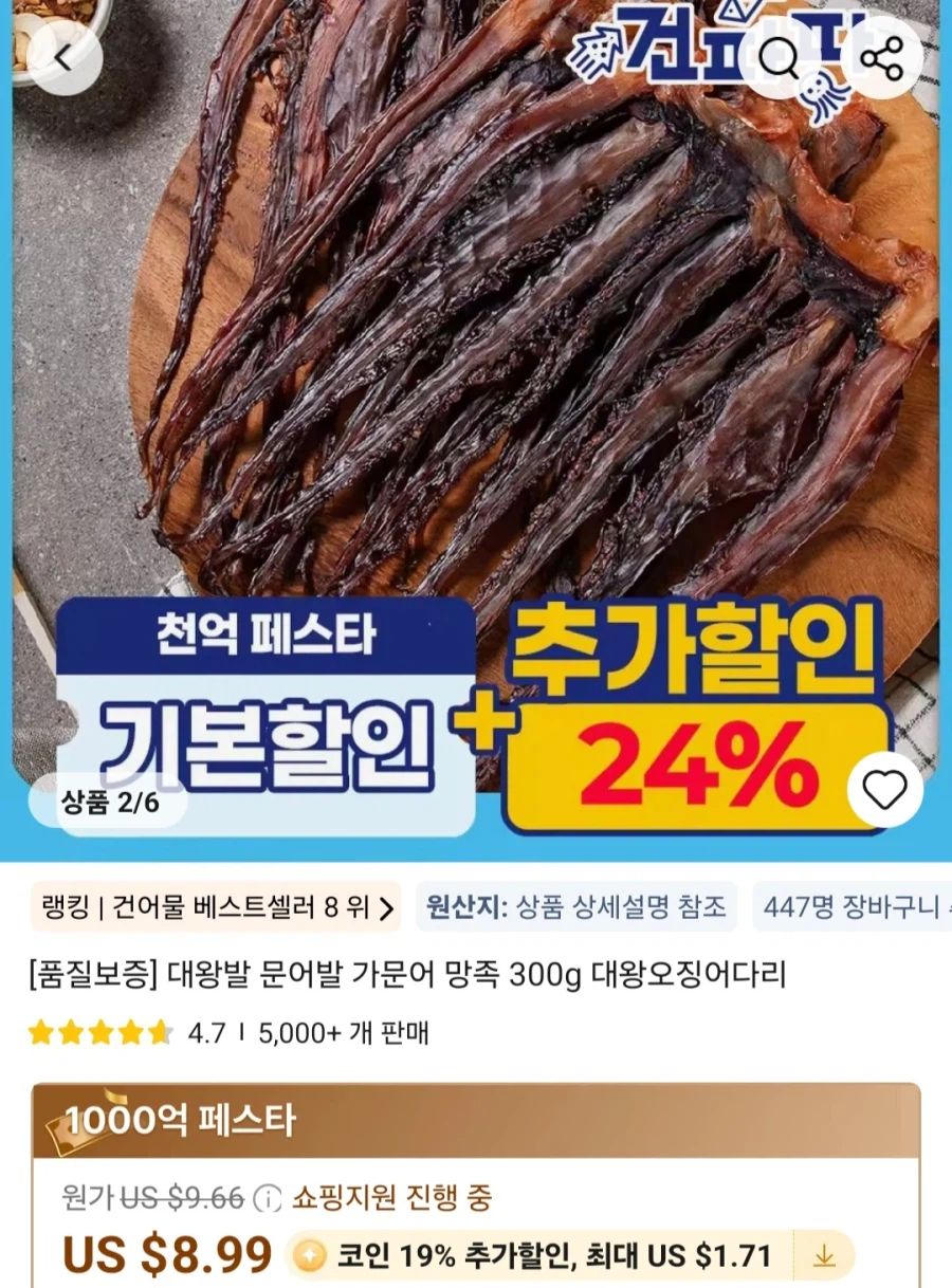 [알리]파파 건어물 페스츄리 버터오징어 100g+100g(6,734원)