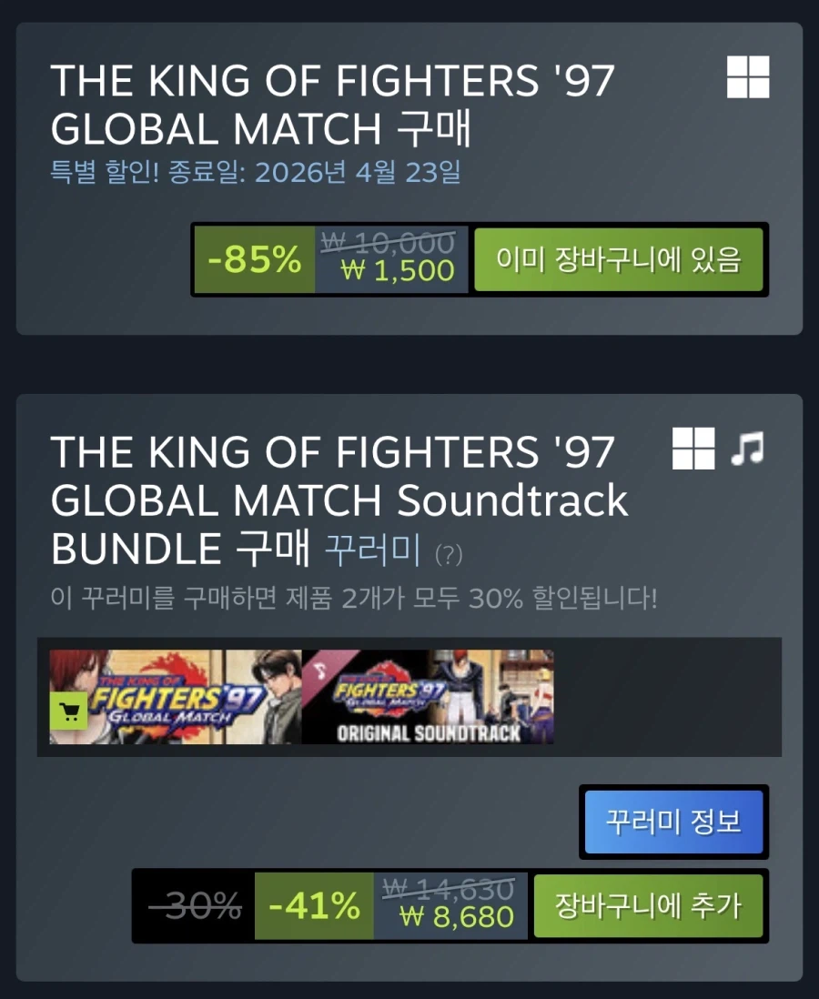 [스팀] 더 킹 오브 파이터즈 97 글로벌 매치 / 1,500원