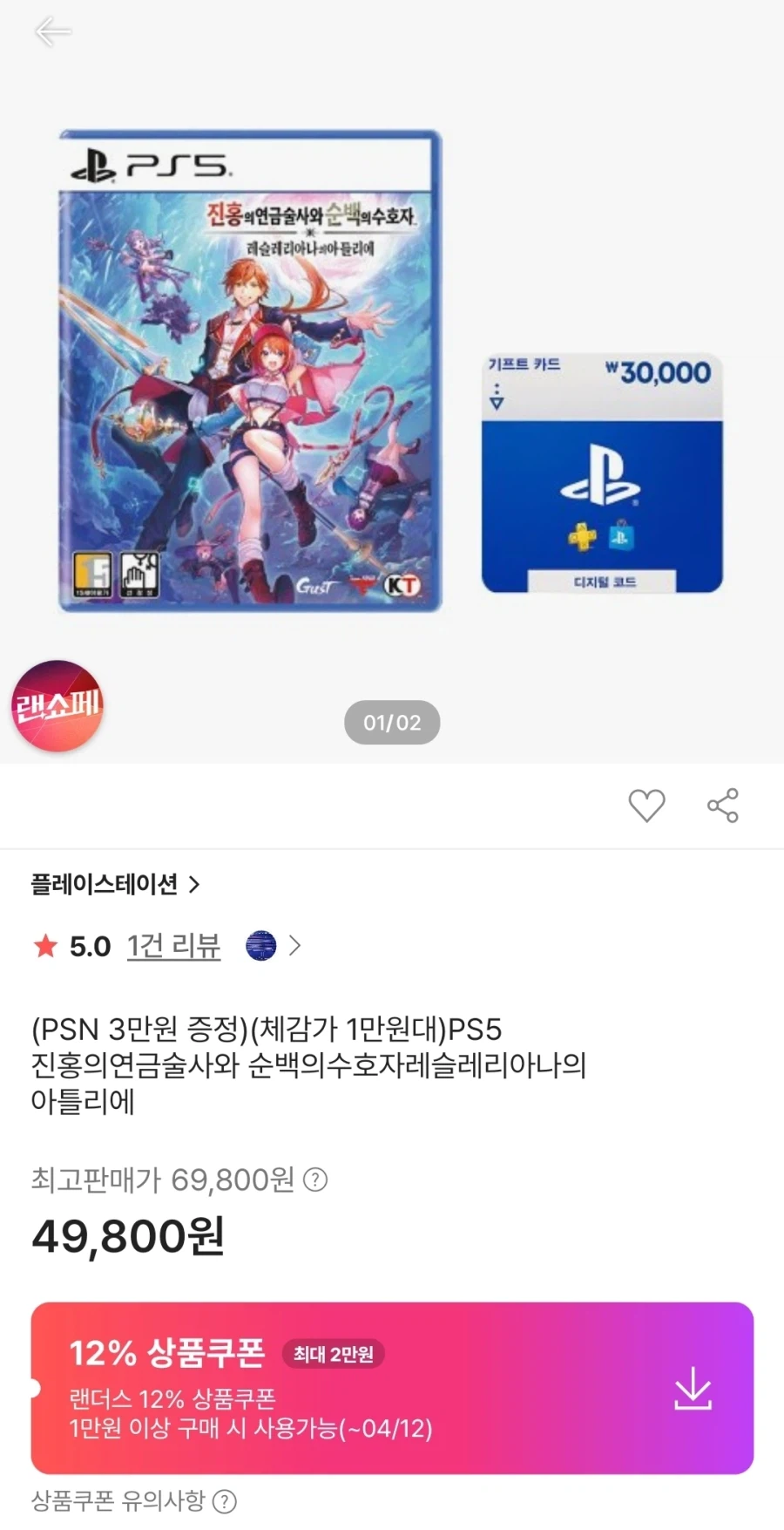 [SSG] PS5 타이틀 + PSN 3만원권 증정 / 가격다양