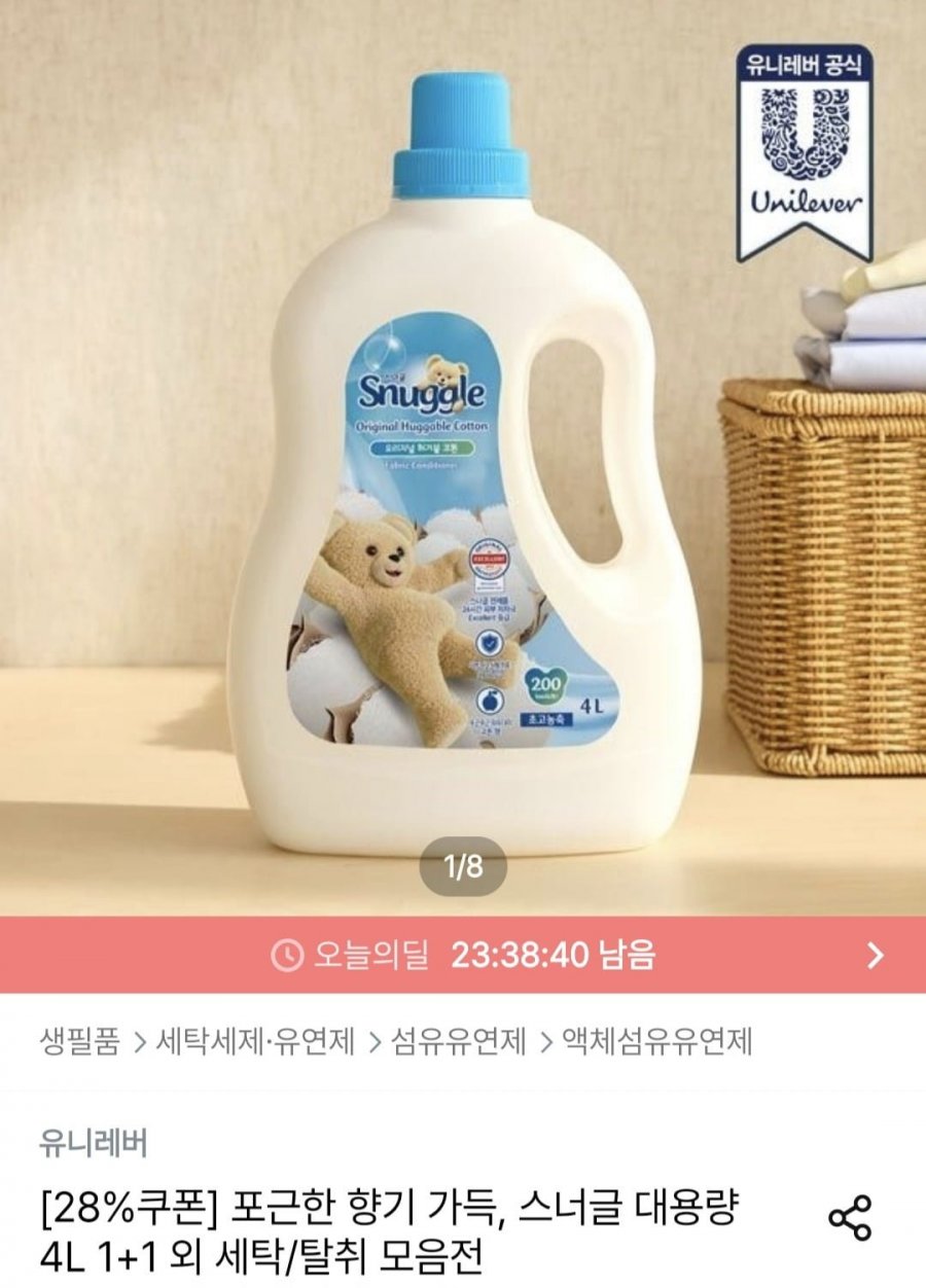 스너글 초고농축 섬유유연제 대용량 4L 2개 총 8L (27,936원/무료)