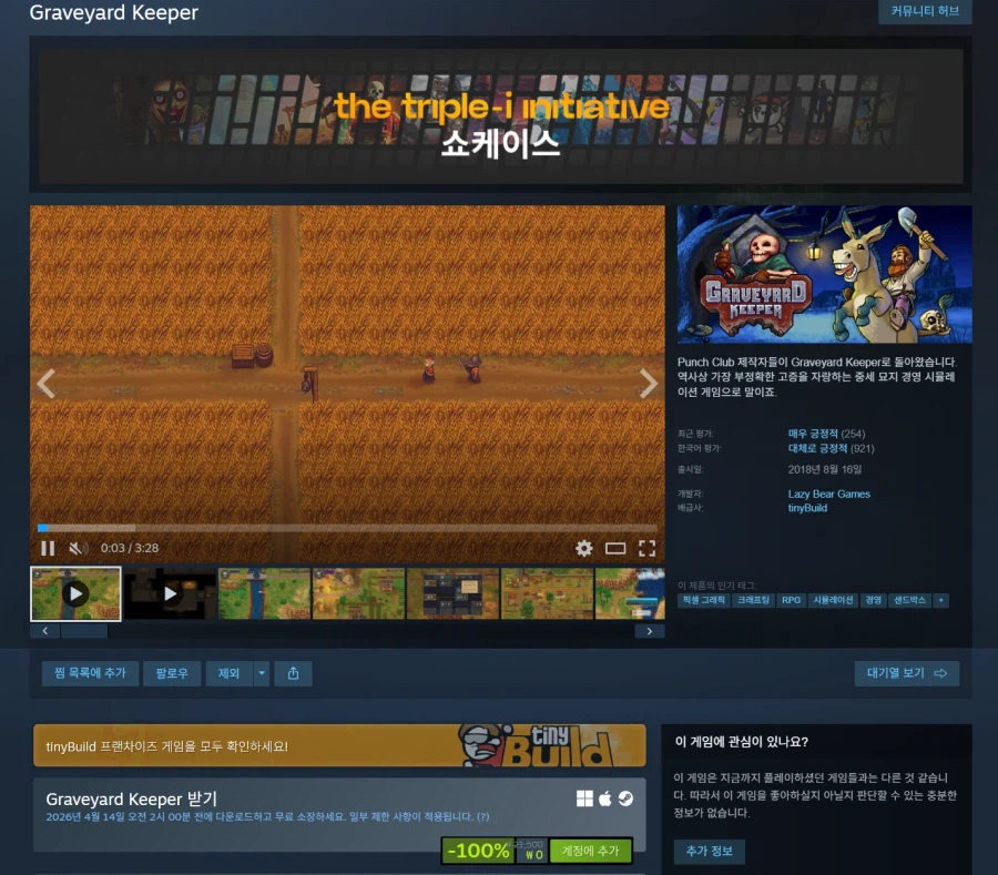 [스팀] Graveyard Keeper (무료)