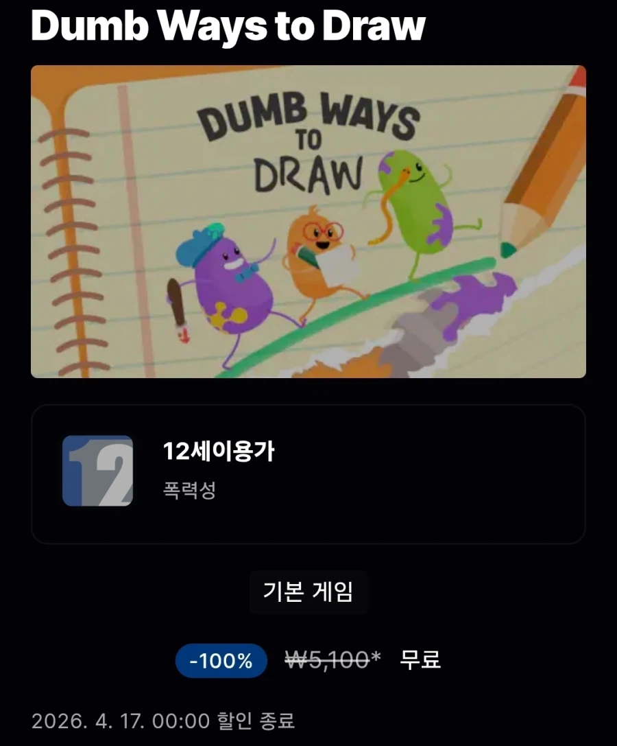 [에픽모바일/Android, iOS] Dumb Ways to Draw 무료