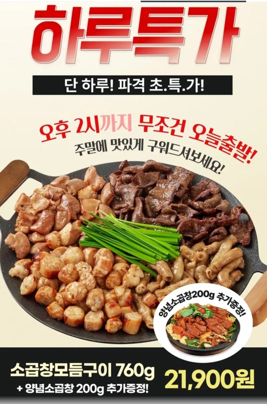 소곱창 모둠세트 760g (21,900원 / 무배)