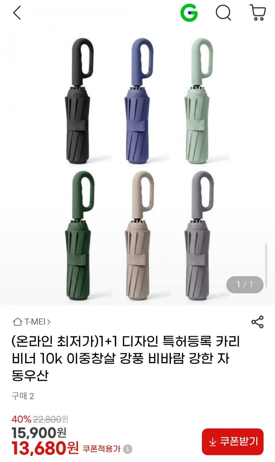 카리비너 10k 이중창살 자동우산 1+1 (13,680원/무배)