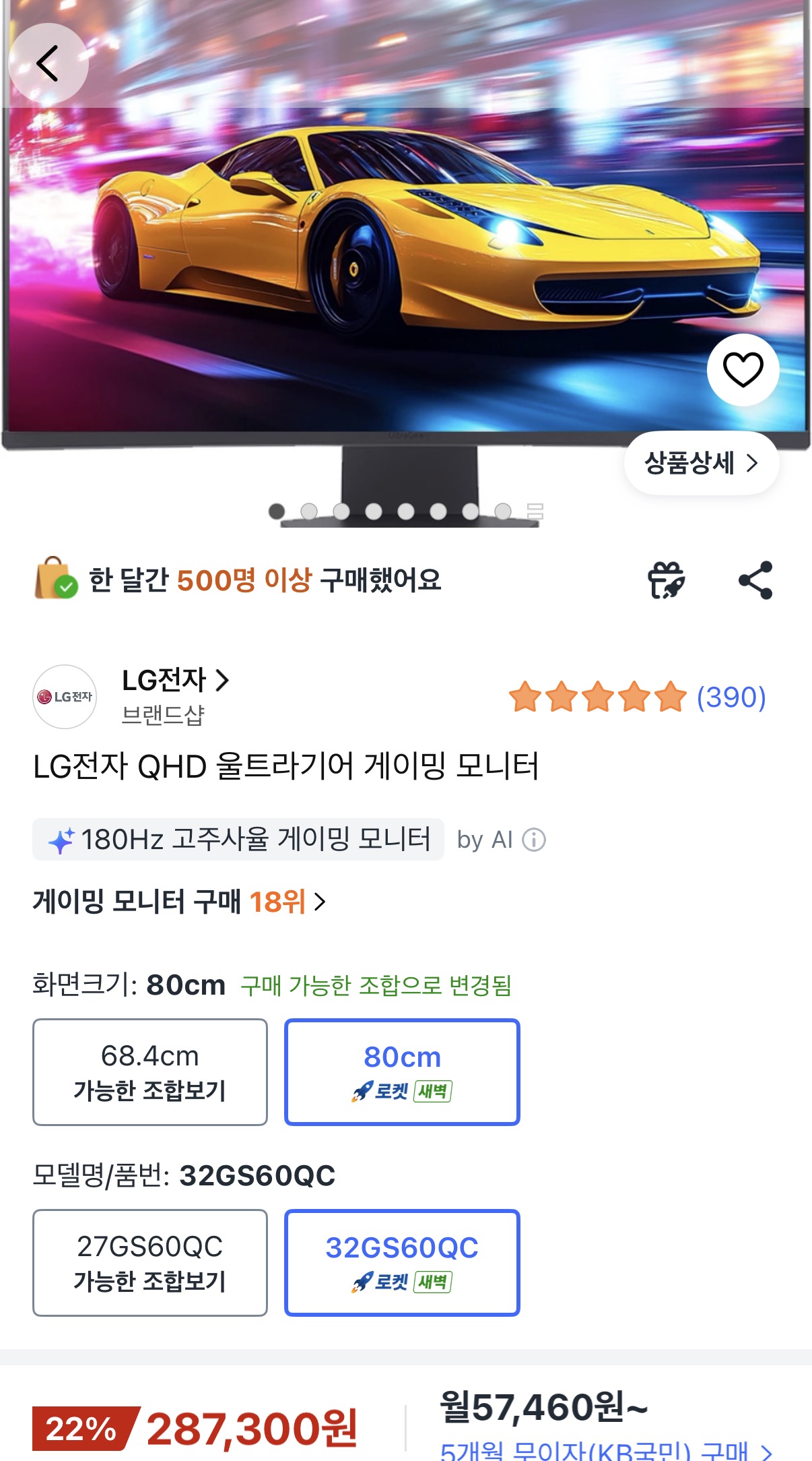 LG전자 QHD 울트라기어 게이밍모니터 32GS60QC
