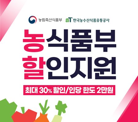 농식품부 할인 복숭아/참외/수박/짭짤이 토마토 외 14,880원부터 무배13