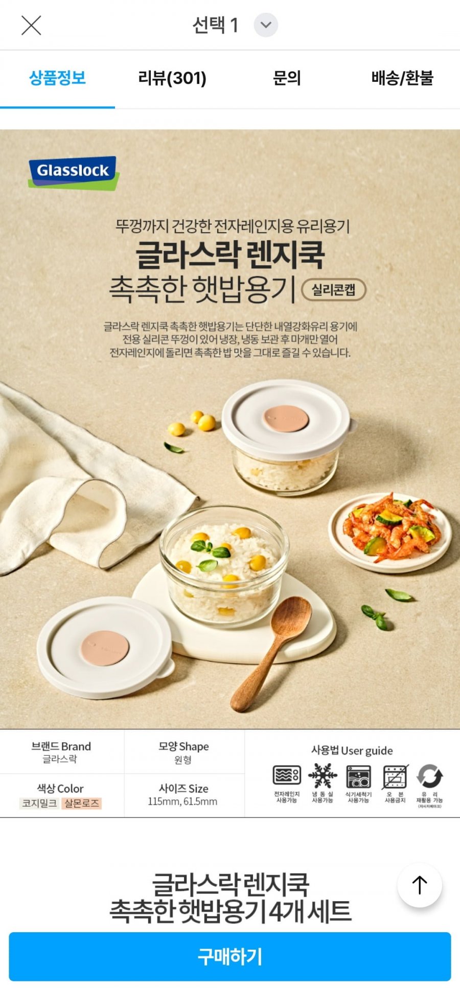 글라스락 렌지쿡 햇밥용기 원형 350ml 4개 13,309원 / 무배 핫딜!!