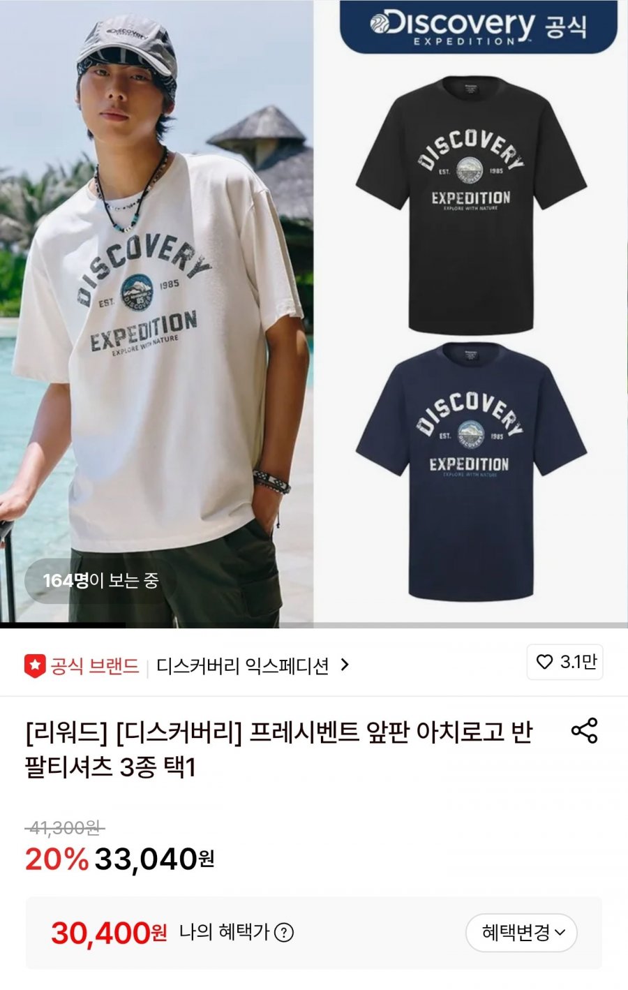 프레시벤트 앞판 아치로고 반팔티셔츠 3종 택1 (30,400원/무료)