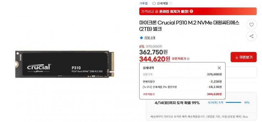 마이크론 Crucial P310 2TB (362,750원/3,000원)