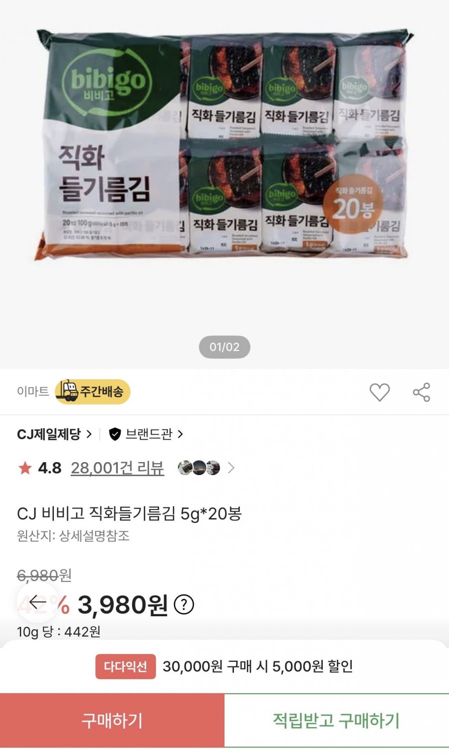 CJ 비비고 직화들기름김 5g*20봉(3980/4만원이상 무료) 2만이상무배쿠폰사용가능2