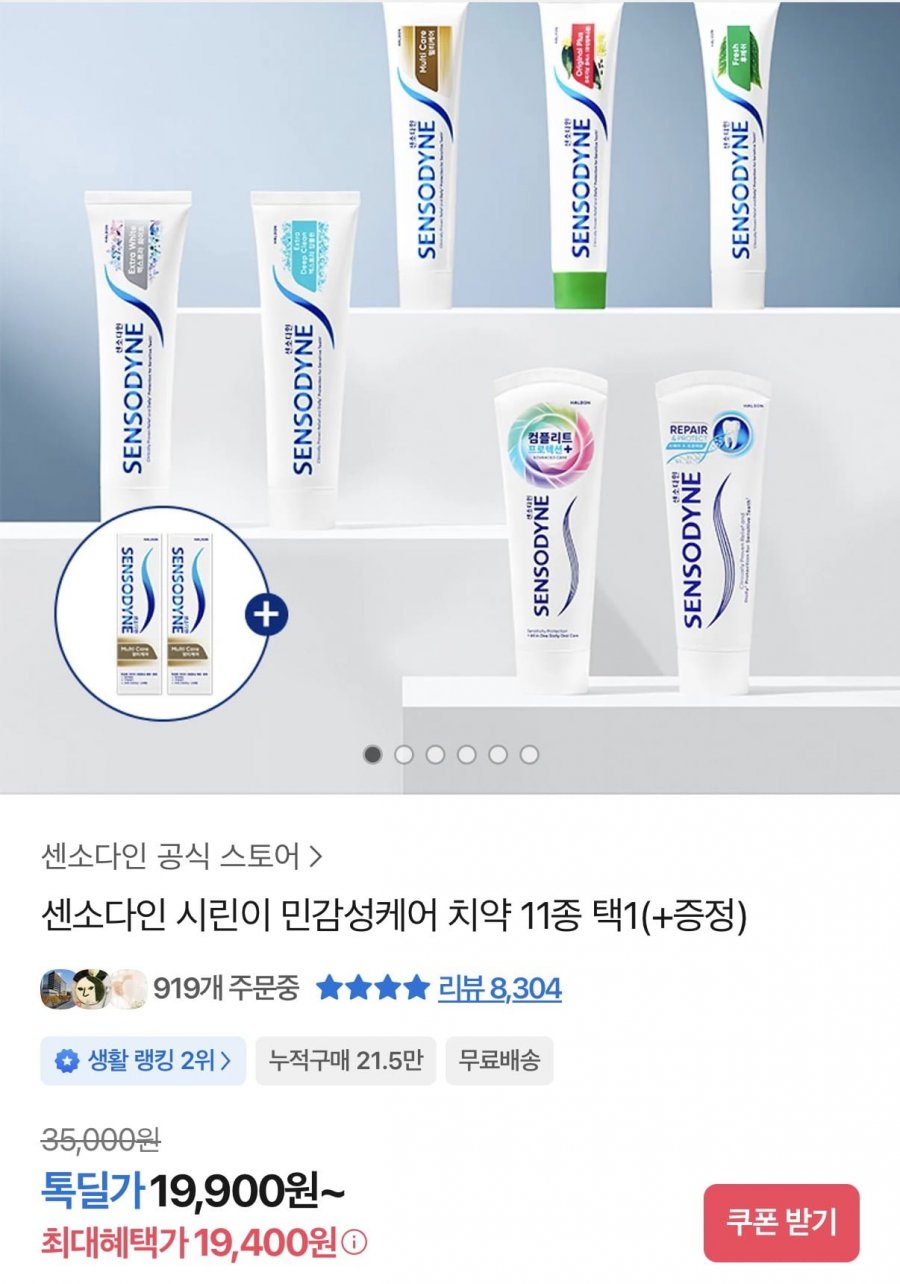 센소다인 오리지날 플러스 치약 6입+미니치약 2개 (19,400원/무료)