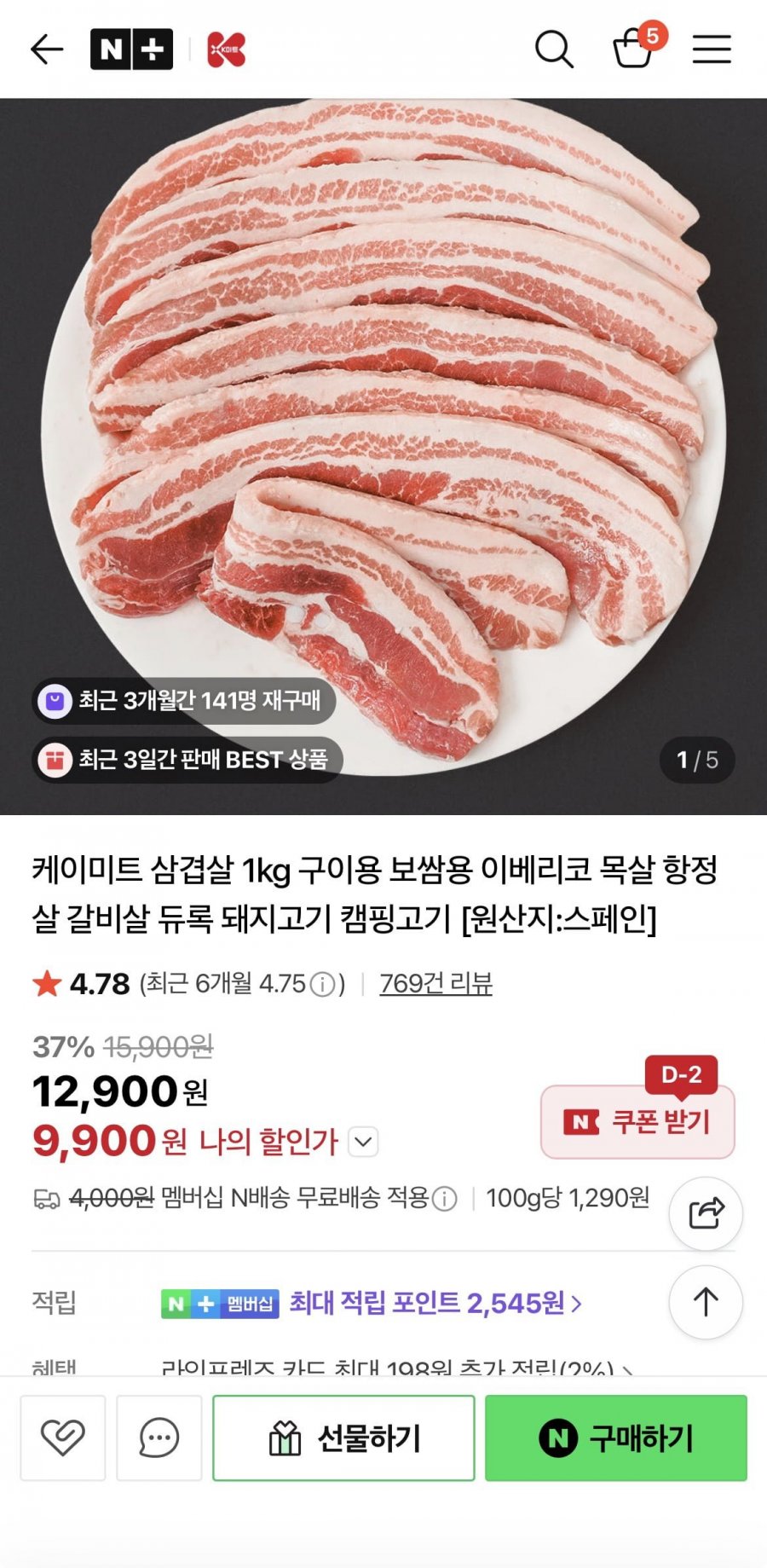 수입 삼겹살 1kg (9,900원/멤버십무료)