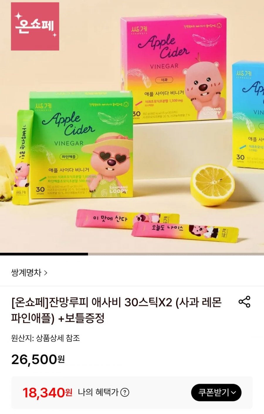 쌍계명차x잔망루피 애사비 30스틱X2 (사과/레몬/파인애플) +보틀증정 (18,340원/무료)