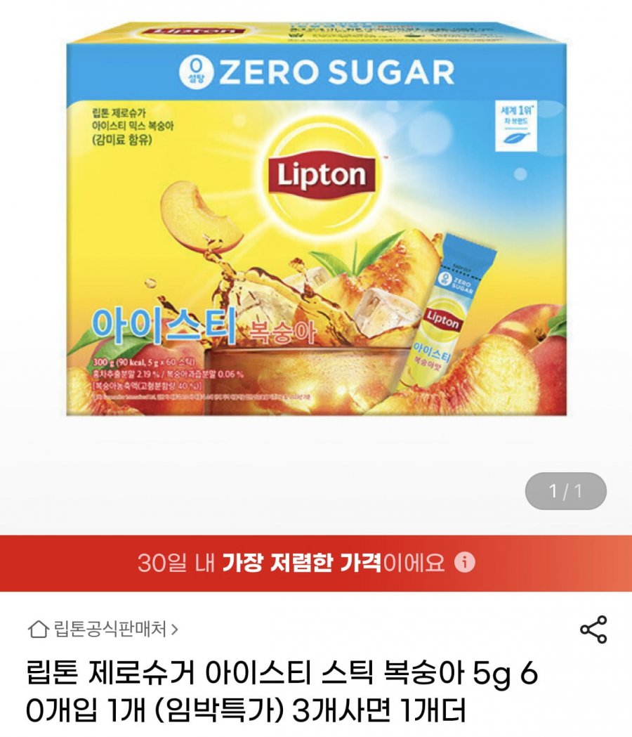 립톤 제로슈거 아이스티 복숭아 5g 60개입 (7,700원~/무료)