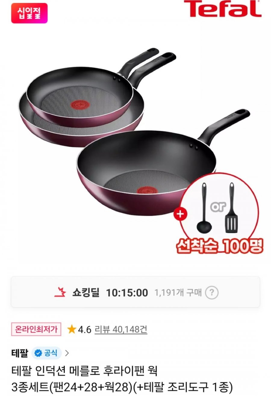 테팔 인덕션 메를로 후라이팬 웍 3종세트 (농협58,660원 / 무료)