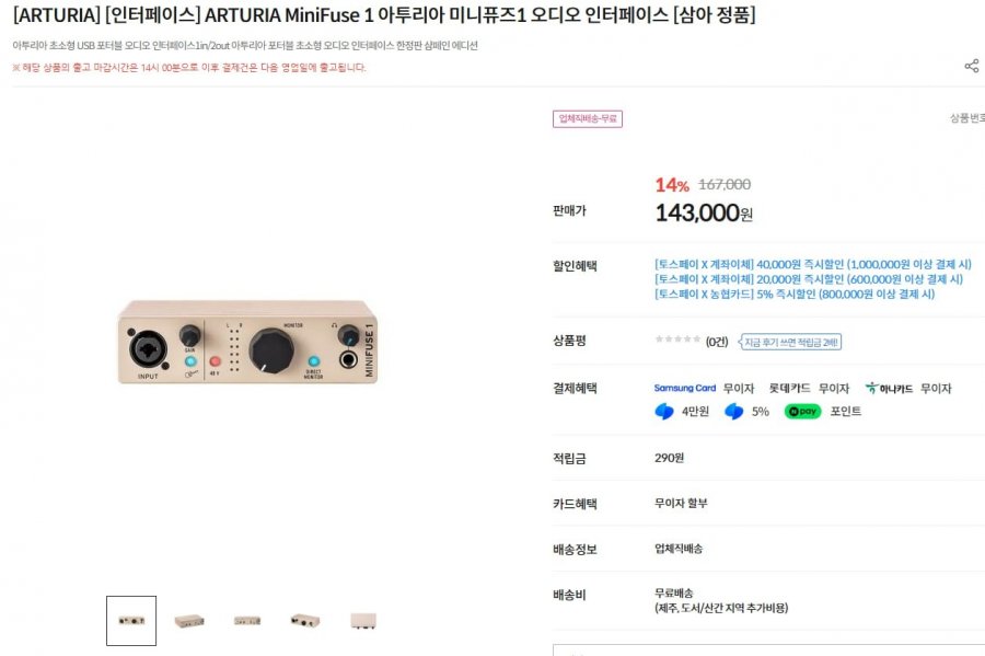 아튜리아 미니퓨즈 외 (143,000원/무료)