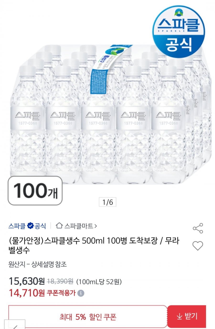 스파클생수 500ml 100병 무라벨생수(14,710,무배)