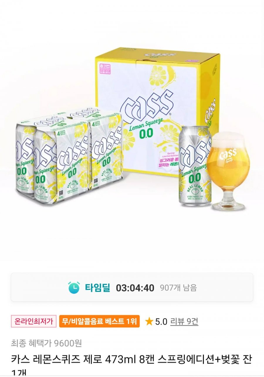 카스 레몬스퀴즈 제로 473ml 8캔 스프링에디션 + 전용잔 1개 (9,600원/무료)