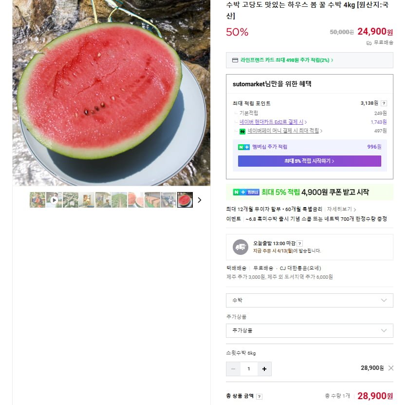 고당도 봄수박 11브릭스 이상 6kg (28,900원 / 무배)