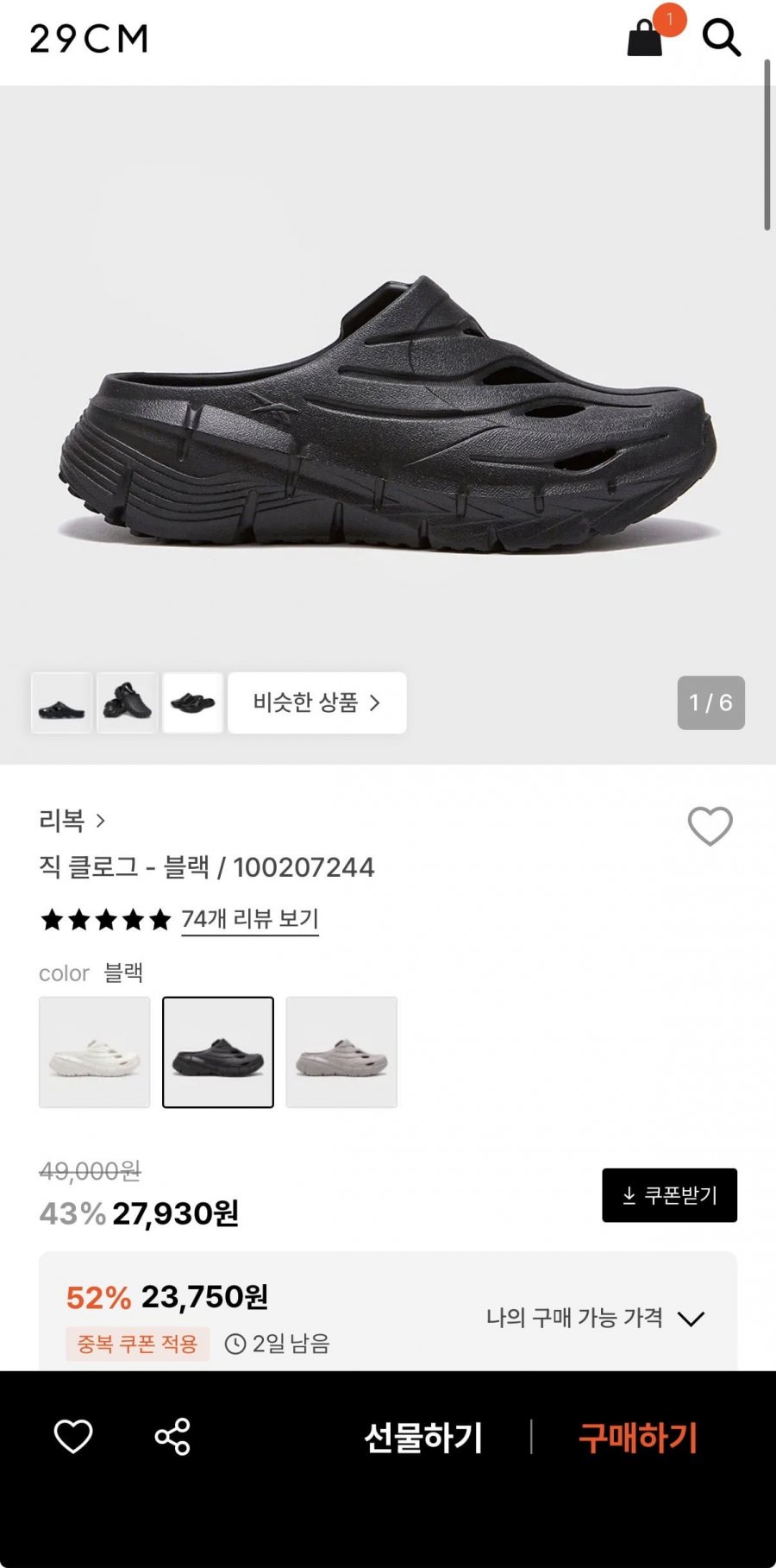 리복 직 클로그 블랙 24,990원/무배4