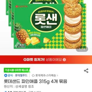 [지마켓] 롯데샌드 파인애플 315g 4개 (10,480원 / 무료) - 특가