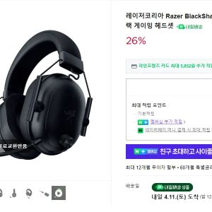 [네이버] 레이저 블랙샤크 V2 하이퍼스피드 블랙 ,화이트 (146,720원 / 무료) - 특가