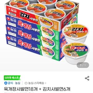 [지마켓] 육개장사발면18개 + 김치사발면6개 (16,940원 / 무료) - 특가