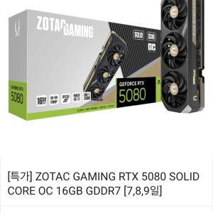 [조텍코리아] ZOTAC RTX 5080 SOLID CORE OC 16GB (1,899,000원 / 무료) - 특가