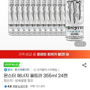 [지마켓] 몬스터 에너지 울트라 355ml 24캔(타겟) (25,800원 / 무료) - 특가