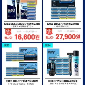 [토스] 도루코 7중날 핸들 + 면도날 7개 + 젤 3ml 3개 (16,600원 / 무료) - 특가