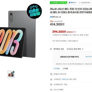 [지마켓] 레노버 2026 샤오신 패드 프로 13인치 8+128G (394,300원 / 무료) - 특가