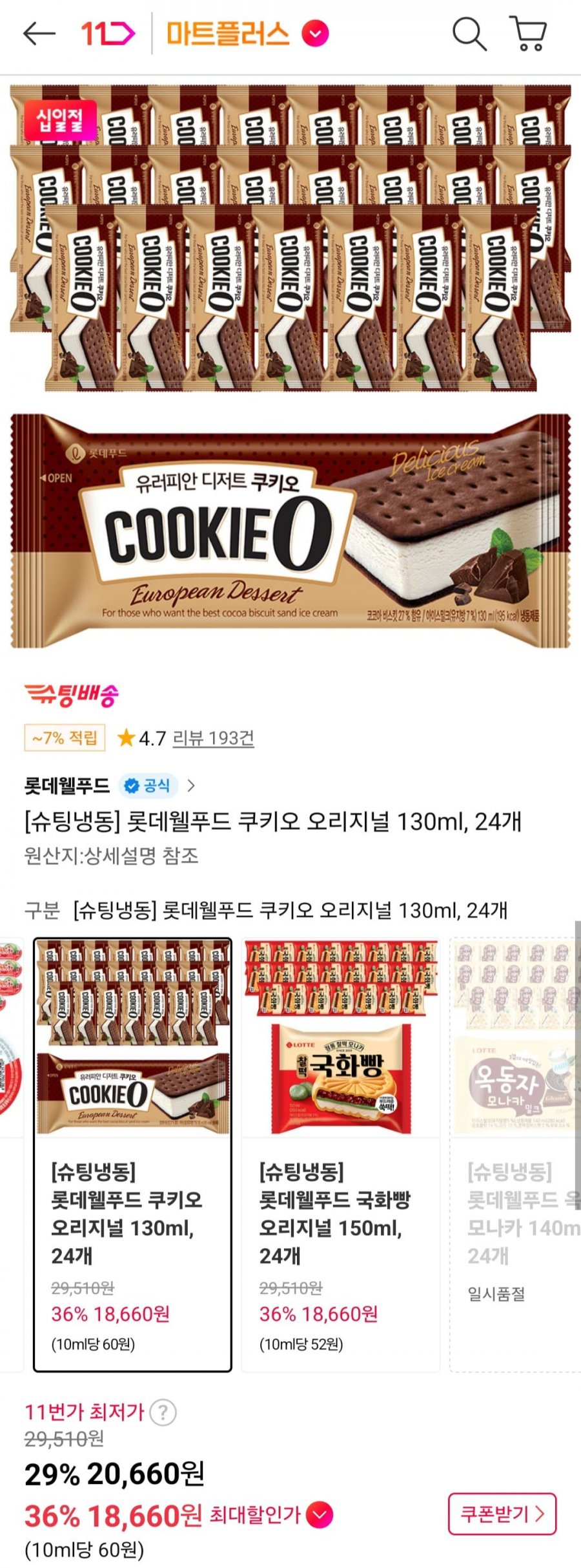 롯데웰푸드 쿠키오 오리지널 130ml, 24개 (20,660원/무료)